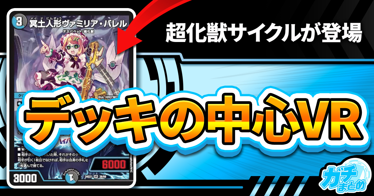 《ハッター・ルピア》《料理犬のヴィヤンドゥ》《キール・ロワイヤル》《メイド人形ヴァミリア・バレル》《完璧妖精サエポヨX》《配膳犬のトレス》が『超感謝祭ファンタジーBEST 』に収録判明！