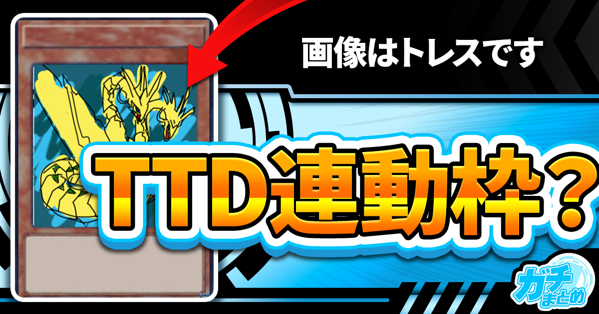 【TTD連動？】《黎銘機へオスヴァローグ》など4枚が『RAGE OF THE ABYSS』に収録判明！