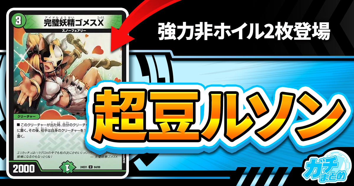 【劇的BA】《冥土人形ウォカンナ・ピエール》《完璧妖精ゴメス》が『超感謝祭ファンタジーBEST 』に収録判明！