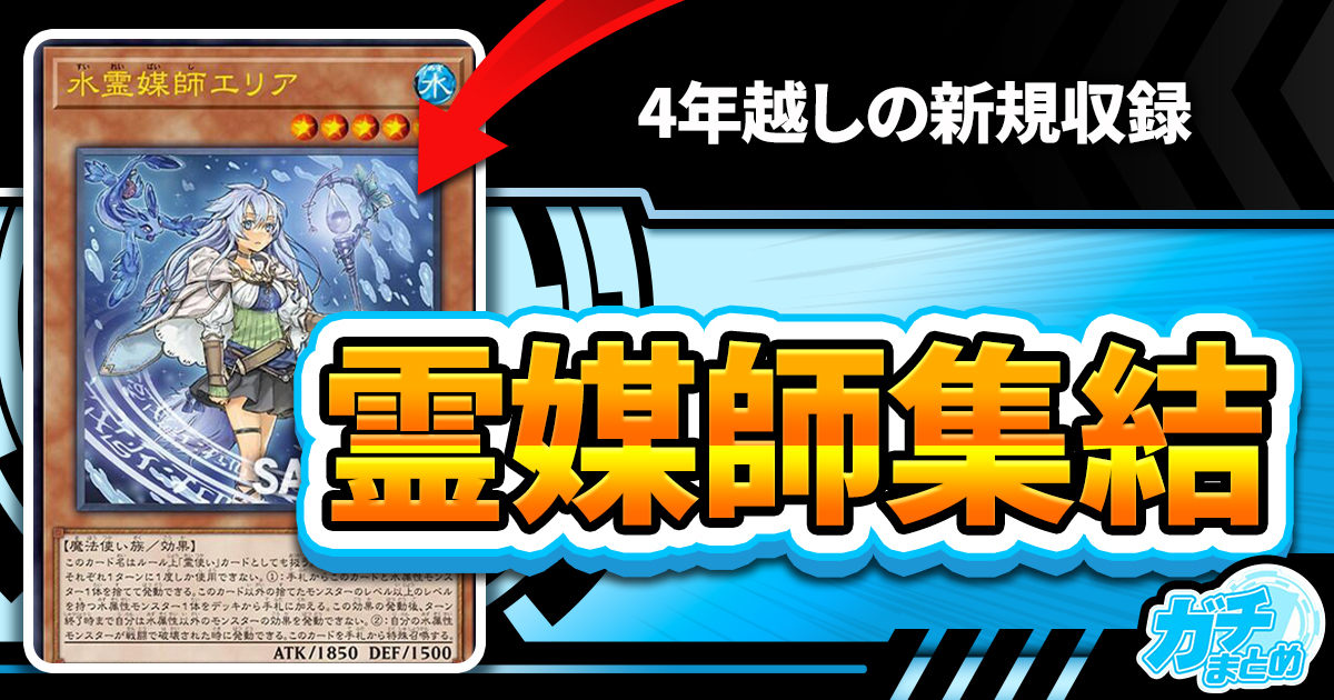 【ここに集結】《水霊媒師エリア》が『RAGE OF THE ABYSS（レイジ・オブ・ジ・アビス）』に収録判明！