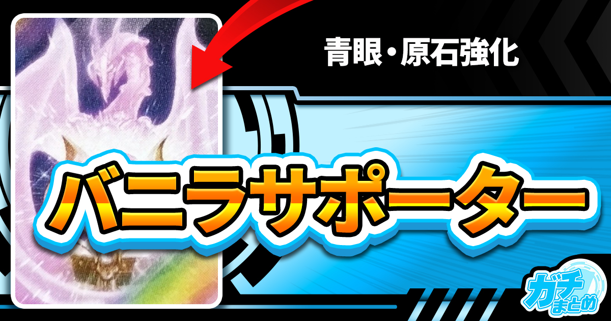 【ブルーアイズ強化！？】《玲瓏竜クンツァイド》が『Ｖジャンプ11月特大号』に収録判明！