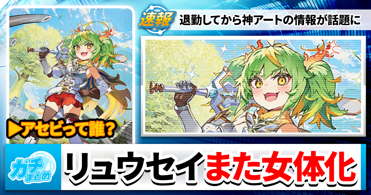 【アセビ見聞録】退勤したら神アートの情報が出ていた件【RPD-ロールプレイングデュエマ】