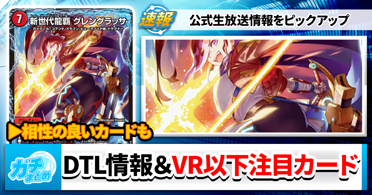 【デュエマの王道】デュエキングDreaM2024、生放送まとめ【アドバンス】