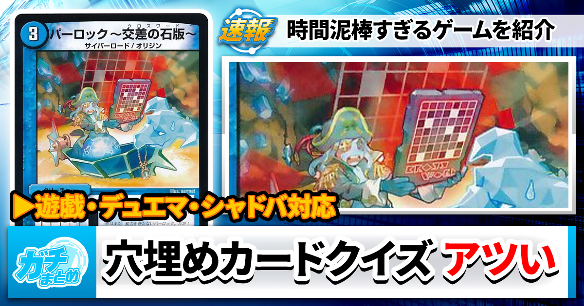 【勝手に宣伝】穴埋めカードクイズ、アツい【知識を試せ】
