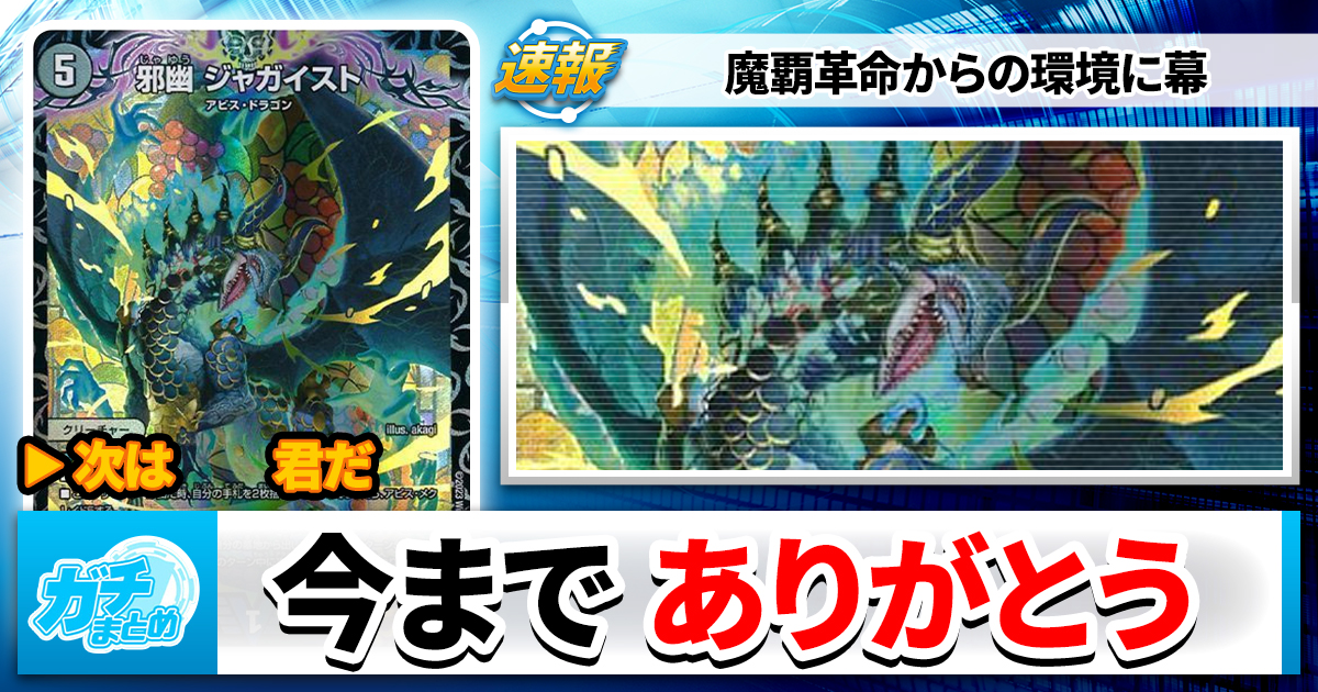 2024/8/2殿堂発表【#デュエマ王道】