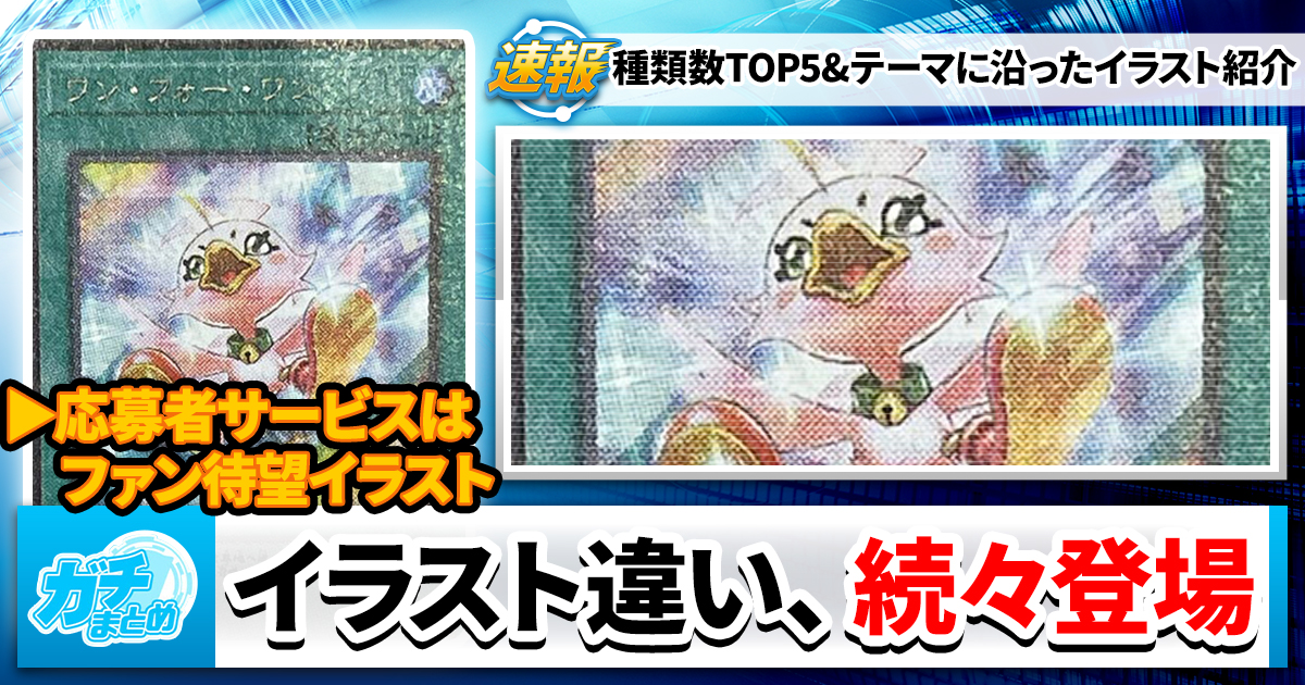 【検証】テーマに沿ったイラスト違い、どれくらいある？【ランキング】