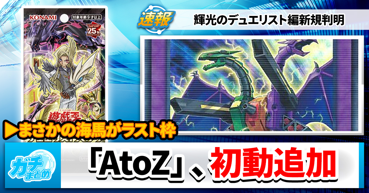 【まさかの海馬】《ＸＹＺ－ハイパー・ドラゴン・キャノン》、《ユニオン・アクティベーション》などが『デュエリストパック-輝光のデュエリスト編-』に収録判明！