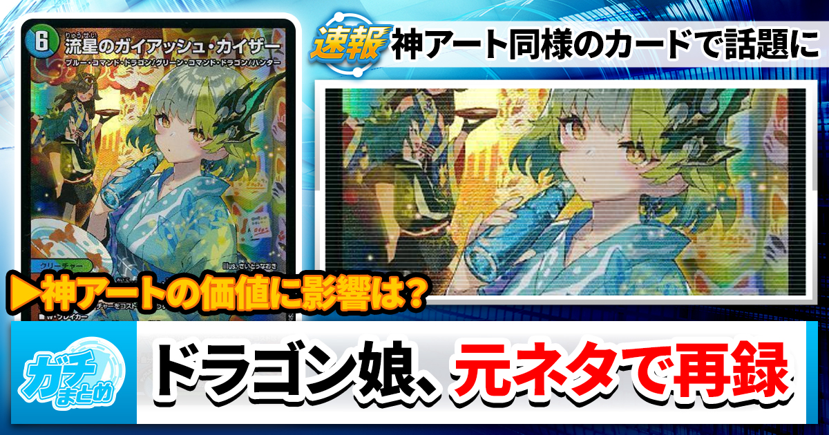 【神アートと】ドラゴン娘、再録【同じメンツ】