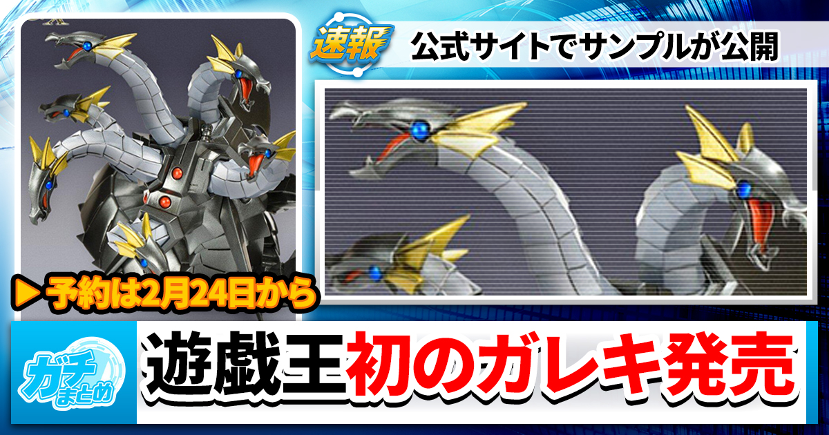 【初のガレキ】「キメラテック・オーバー・ドラゴン」彩色済みのサンプル画像が公開