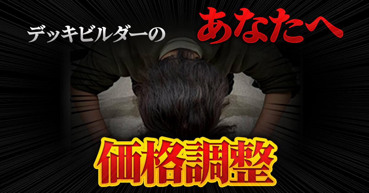 デッキビルド、しませんか？【デュエパ】
