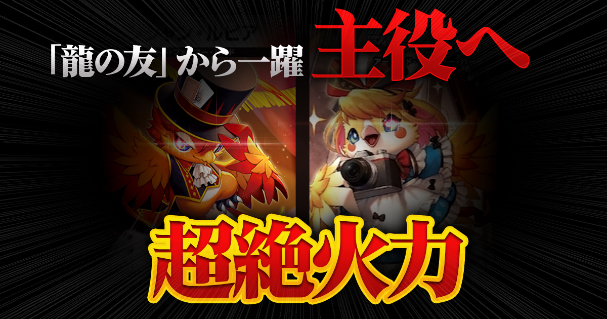 【ワンダーランド】《マジシャン・ルピア》、 《アリス・ルピア》が『超感謝祭ファンタジーBEST』に収録判明！