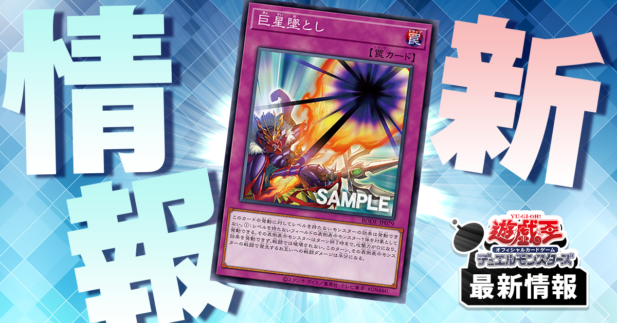 【何!?レベ(ry】《巨星墜とし》がバーストオブデスティニーに収録判明！