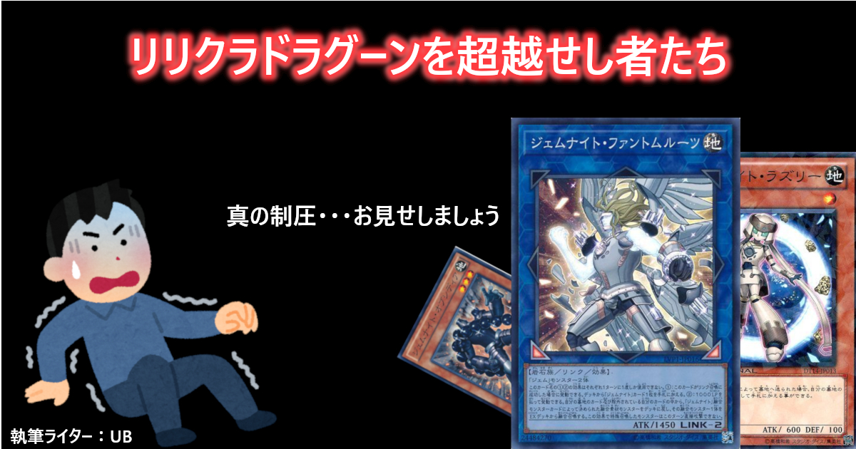 【DBC】リリクラドラグーンを超越せし者たち