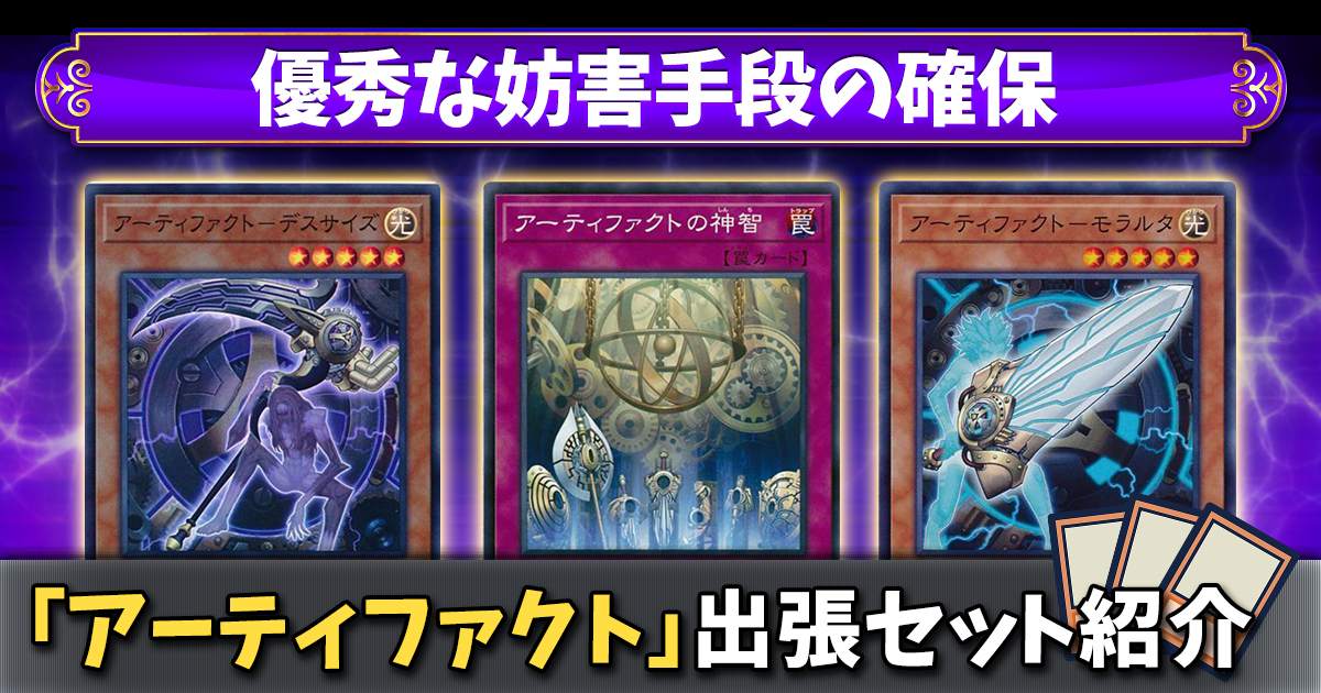 【アーティファクト出張セット】デッキの妨害手段を増やす【AF】