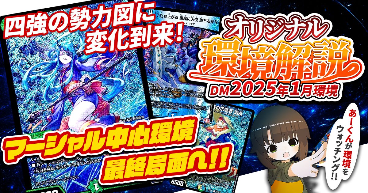 【2025年1月環境】オリジナル最強デッキランキング【Tierランキング】