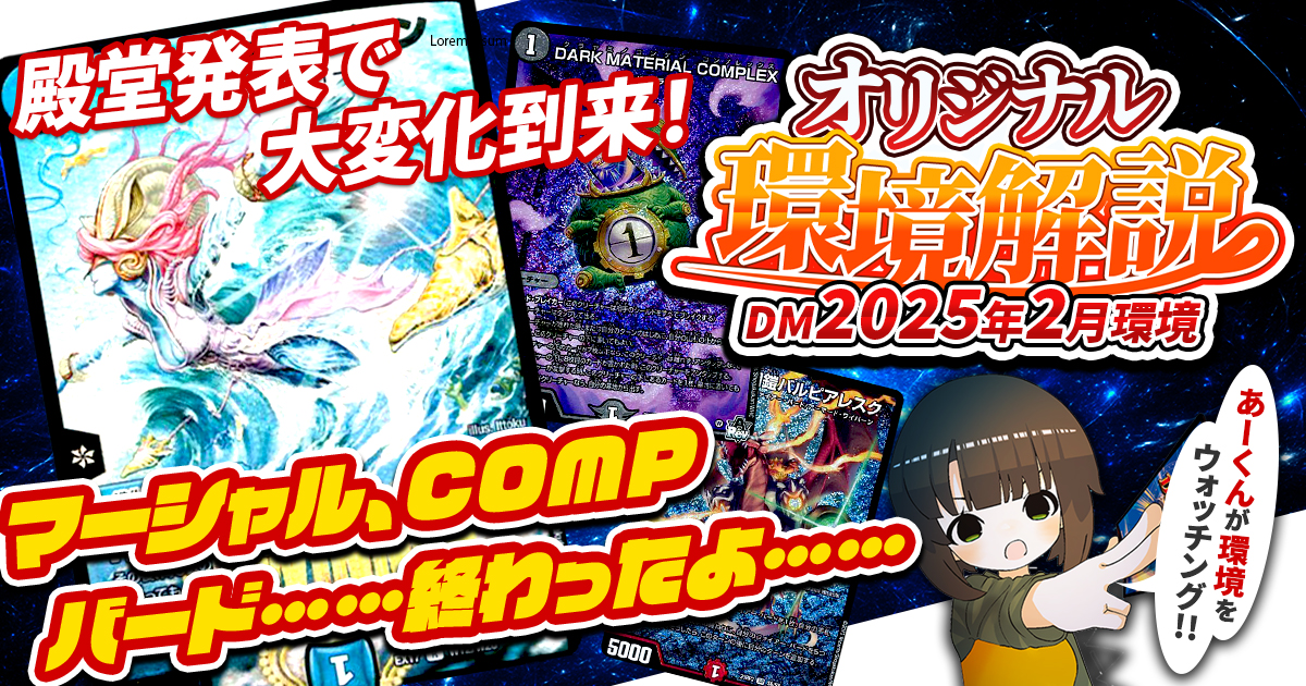 【2025年2月環境】オリジナル最強デッキランキング【Tierランキング】