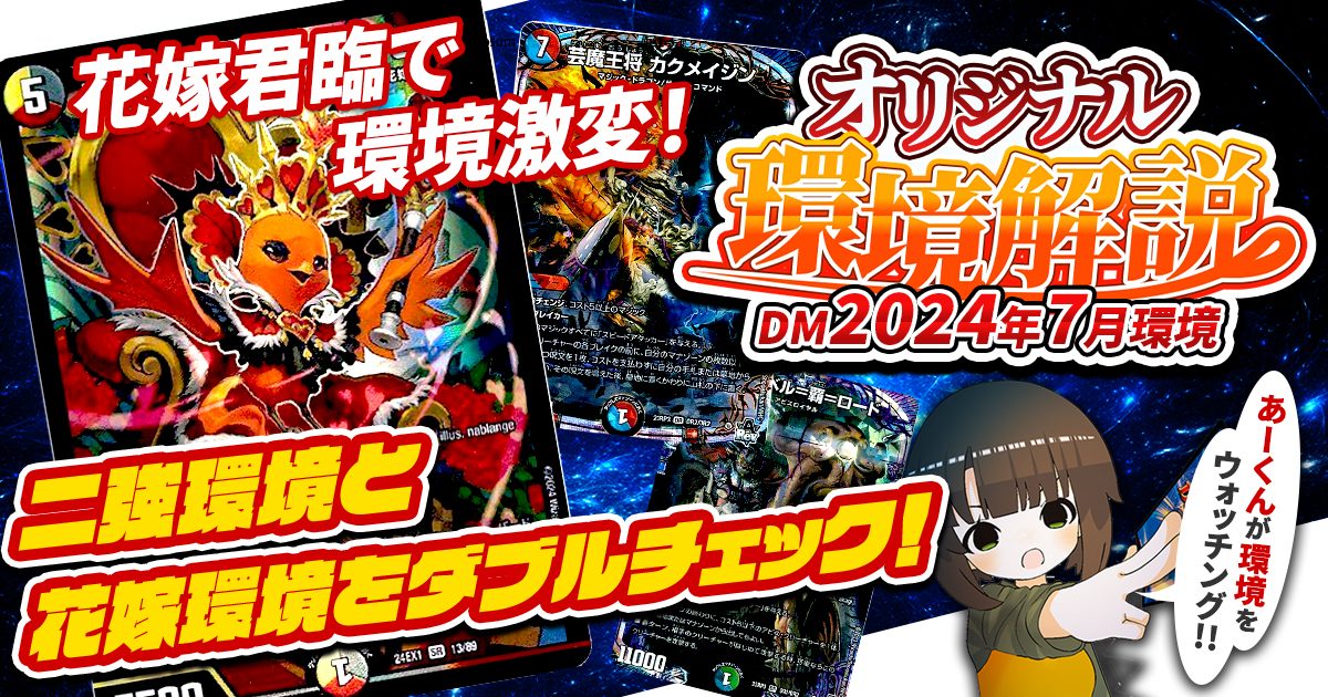 【2024年7月環境】オリジナル最強デッキランキング【Tierランキング】