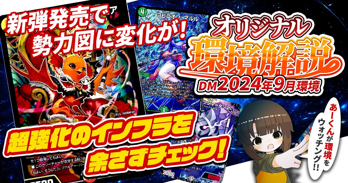 【2024年9月環境】オリジナル最強デッキランキング【Tierランキング】