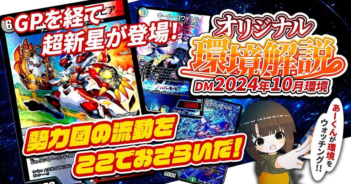 【2024年10月環境】オリジナル最強デッキランキング【Tierランキング】