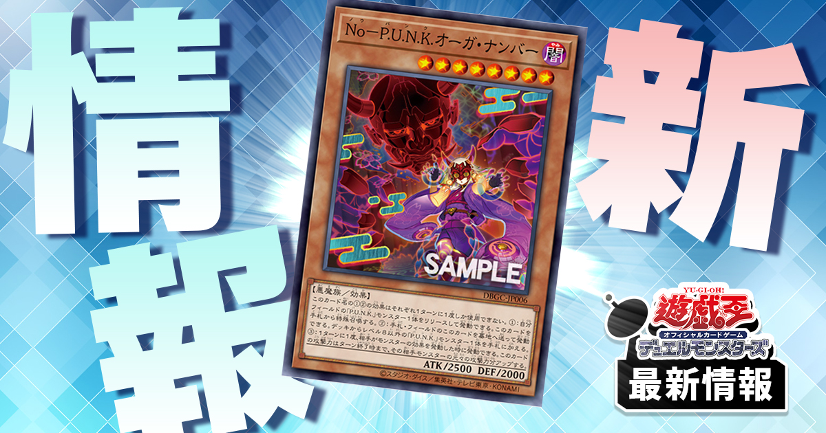 《Ｎｏ－Ｐ.Ｕ.Ｎ.Ｋ.オーガ・ナンバー》がグランドクリエイターズに収録判明！
