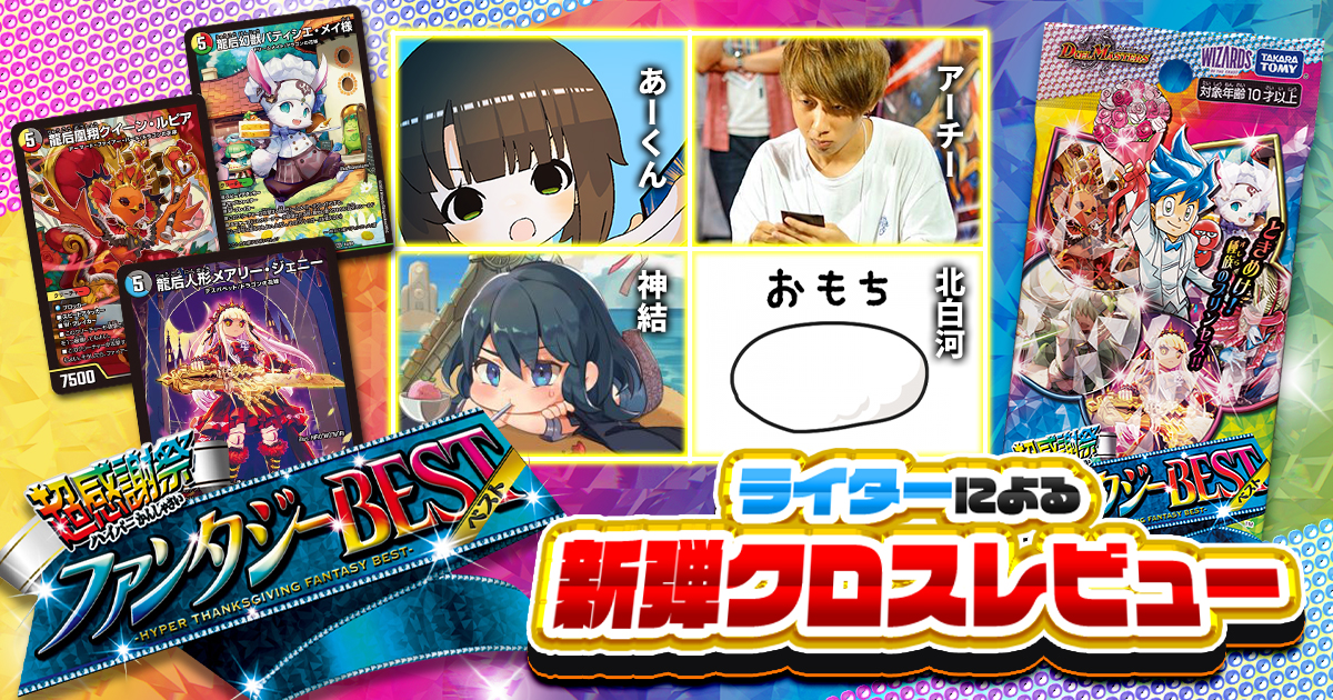 ガチまとめライターによる、『超感謝祭 ファンタジーBEST』クロスレビュー！