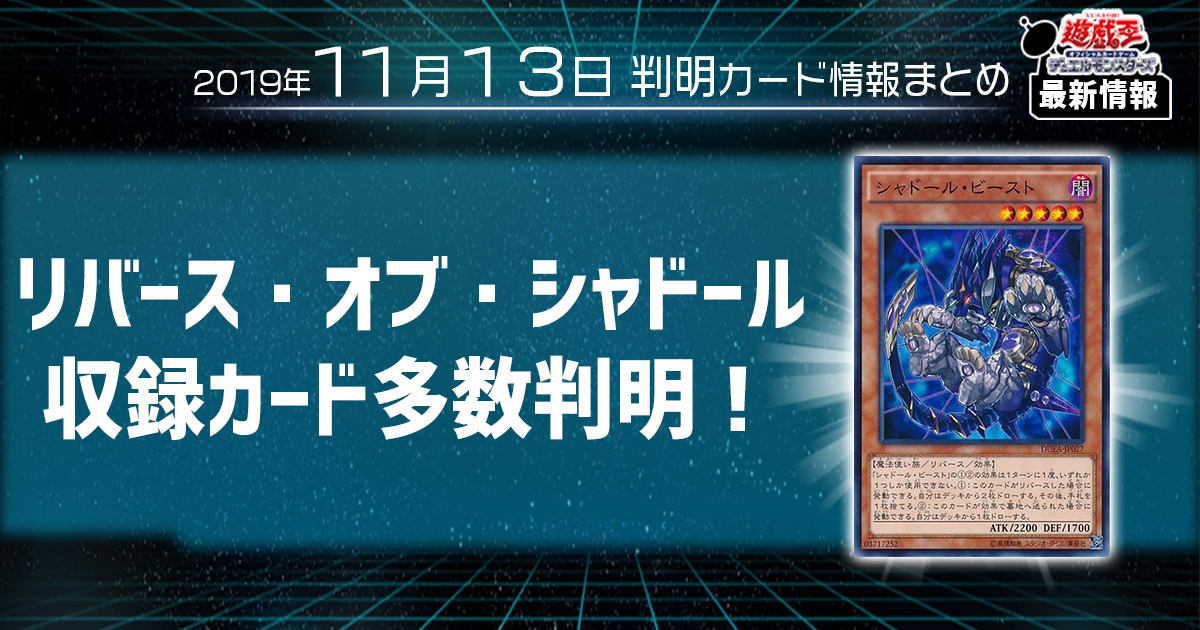 【遊戯王 最新情報】 《影霊の翼 ウェンディ》、《神の写し身との接触》の等、新規、再録カードが多数判明！｜【リバース・オブ・シャドール】