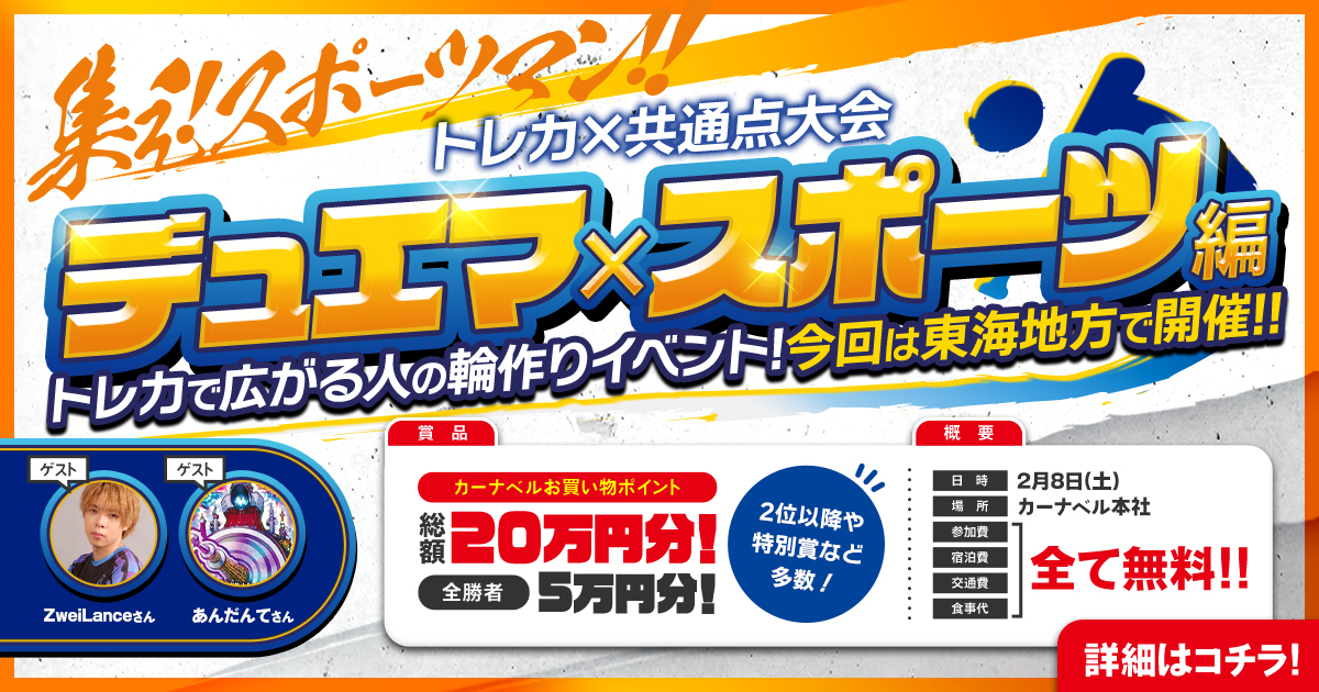 【復刻版】スポーツマン限定大会、開催！