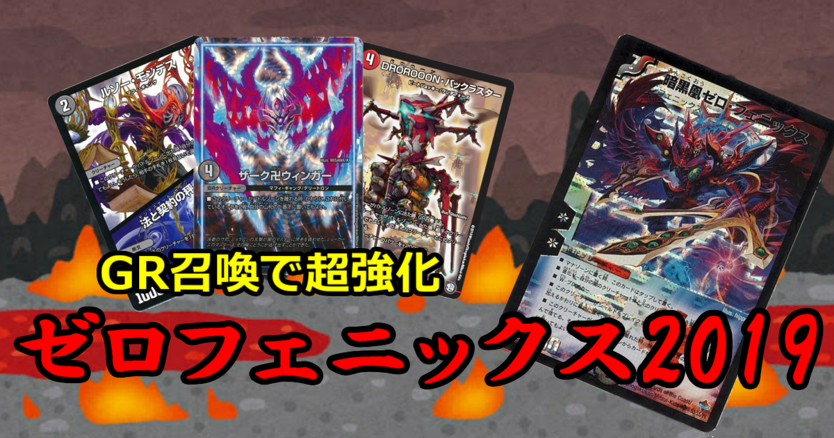 GRゼロフェニックスの紹介