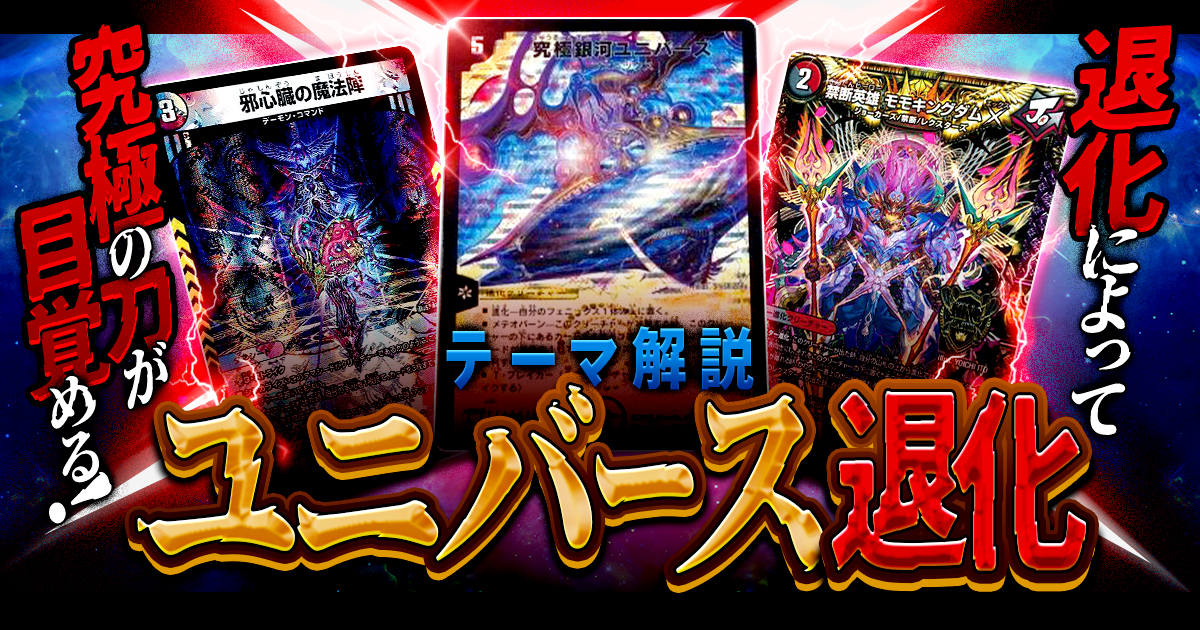 【2024年版】ユニバース退化の回し方と必勝テクニック【モモキングダム退化/究極銀河ユニバース】