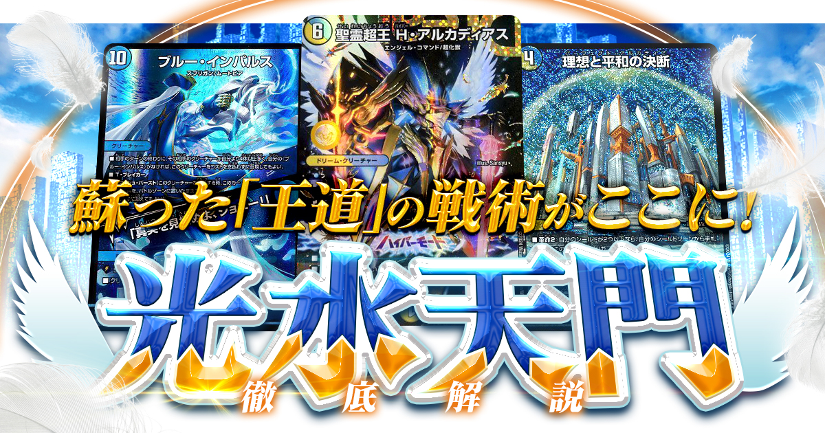 【2024年版】青白天門の回し方と必勝テクニック【ヘブンズ・ゲート/∞龍ゲンムエンペラー/天門】