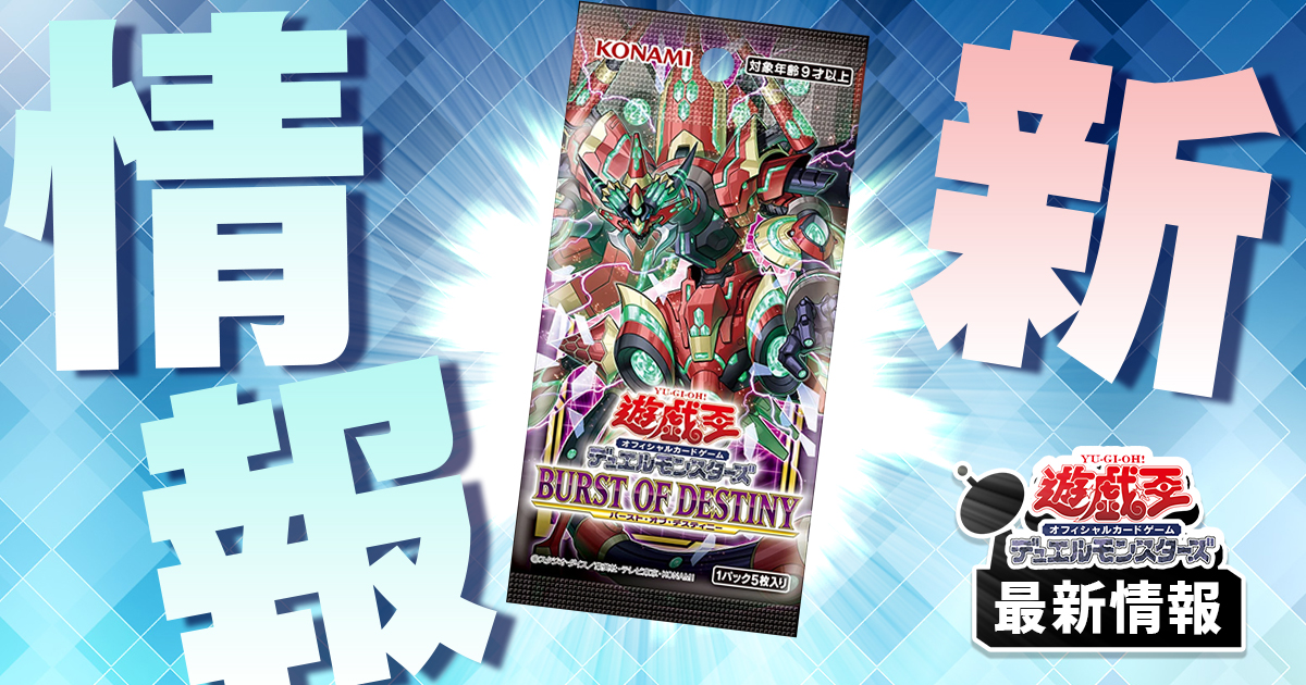 【新たな力】「魔鍵」カード5枚判明！エクシーズとシンクロが可能に！【最新カード情報】