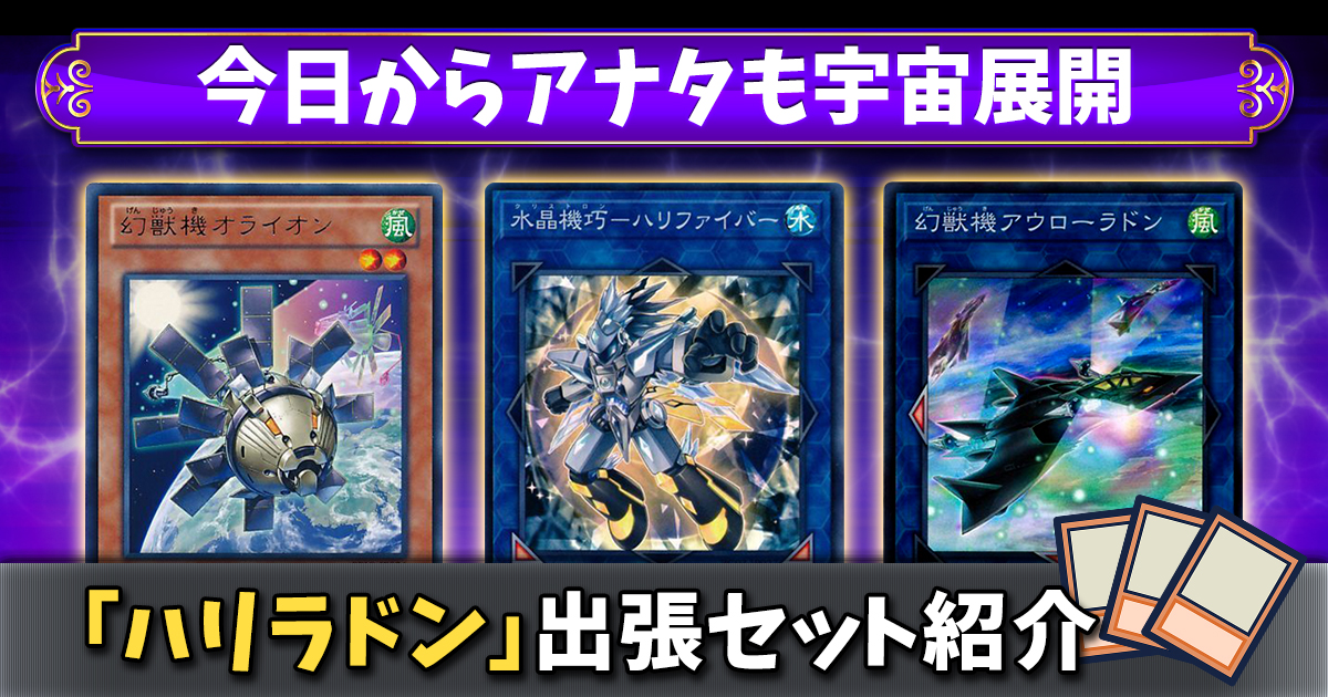 【ハリラドン出張セット】ハリファイバーから広がる宇宙【針ラドン】