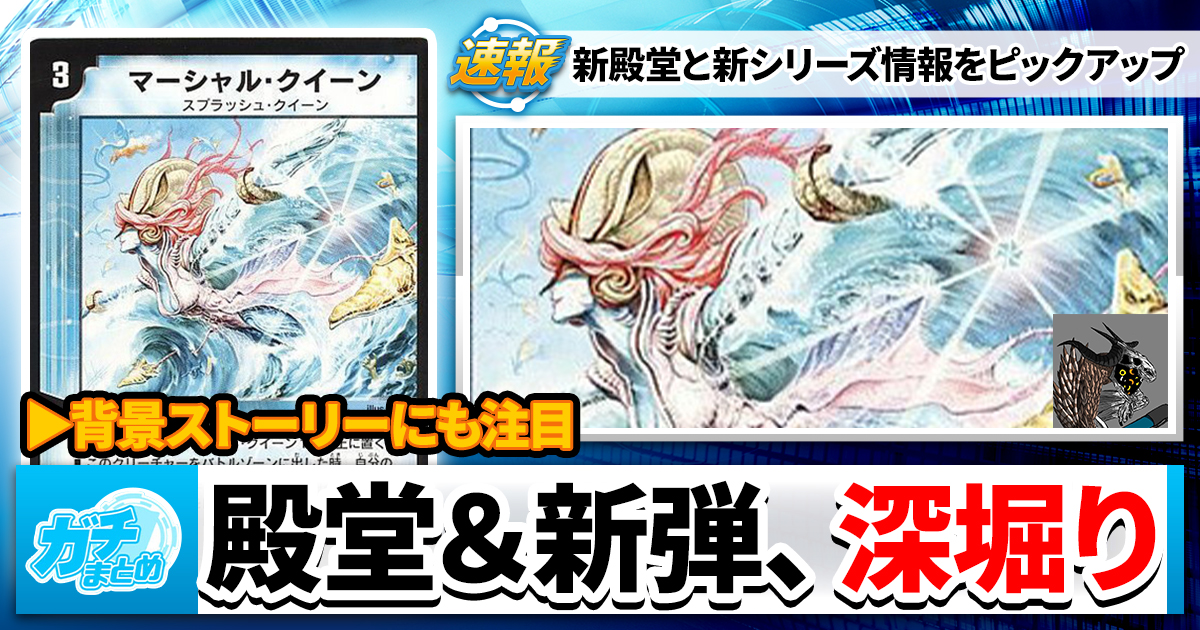 【2025冬】新殿堂、発表さる【王道W】