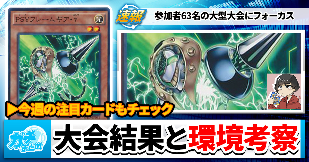 【遊戯王OCG】バルジーナオフ個人戦の大会結果と環境考察【大会結果】 【遊戯王OCG】バルジーナオフ個人戦の大会結果と環境考察【大会結果】