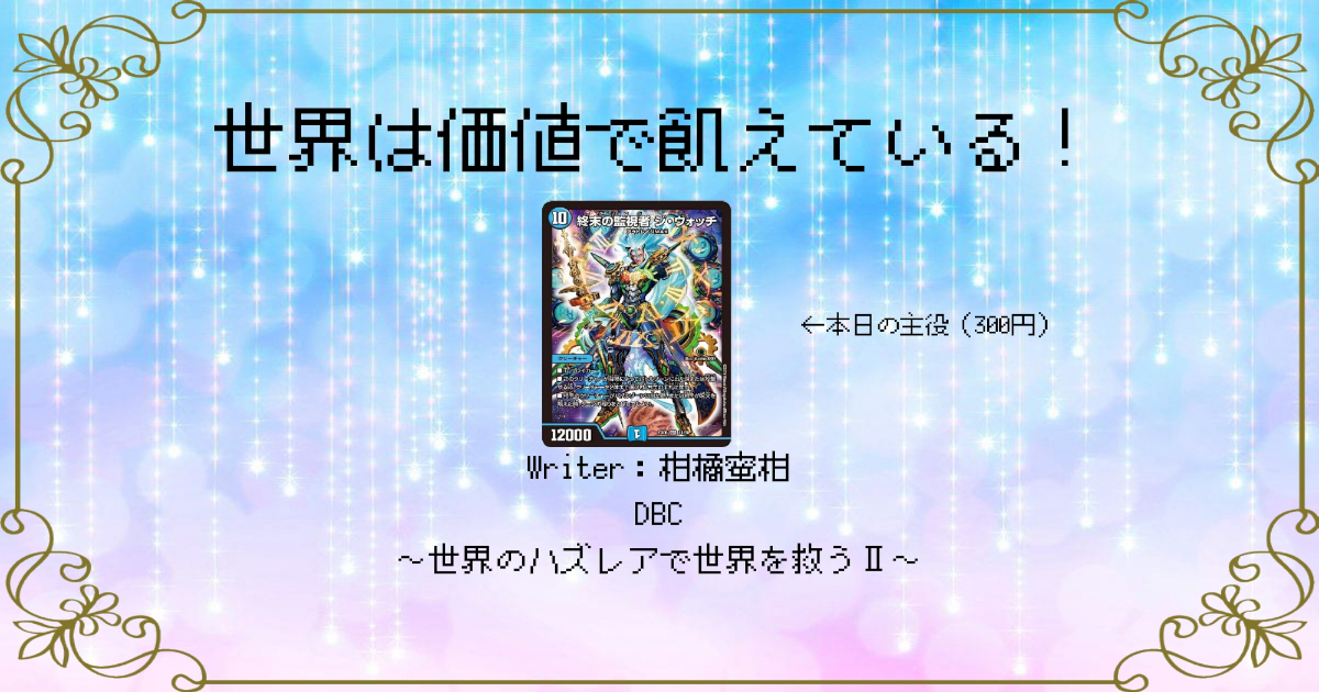 【DBC】最新式ジウォッチゲイルループ