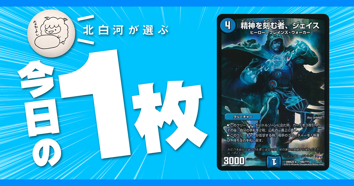 【北白河の今日の一枚】vol.71《精神を刻む者、ジェイス》ネタが潰れる前に