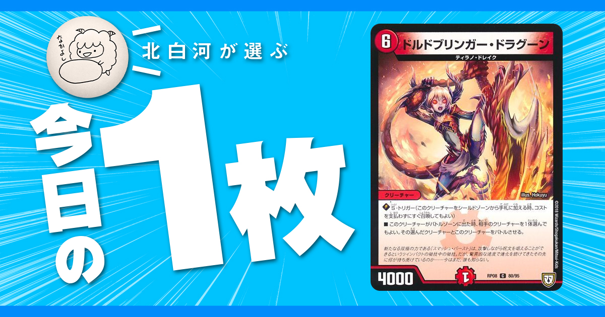 【北白河の今日の一枚】vol.100《ドルドブリンガー・ドラグーン》あなたの知らない新章ネーミングの世界