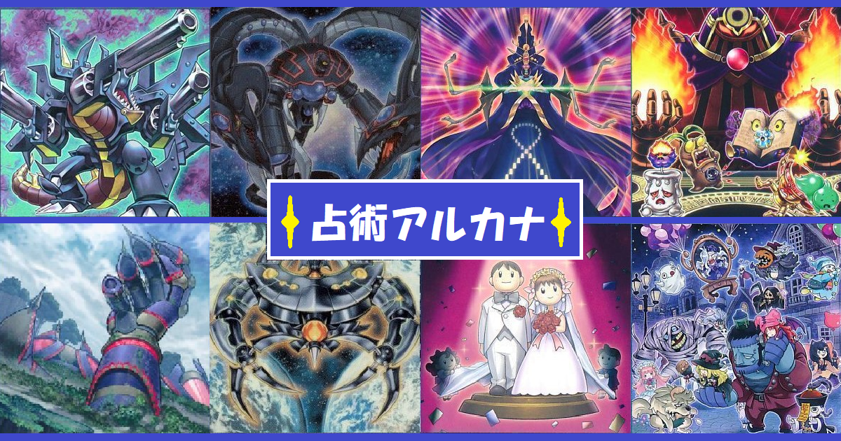 【DBC】【最上級アルカナフォースを使いこなす！】占術アルカナ！