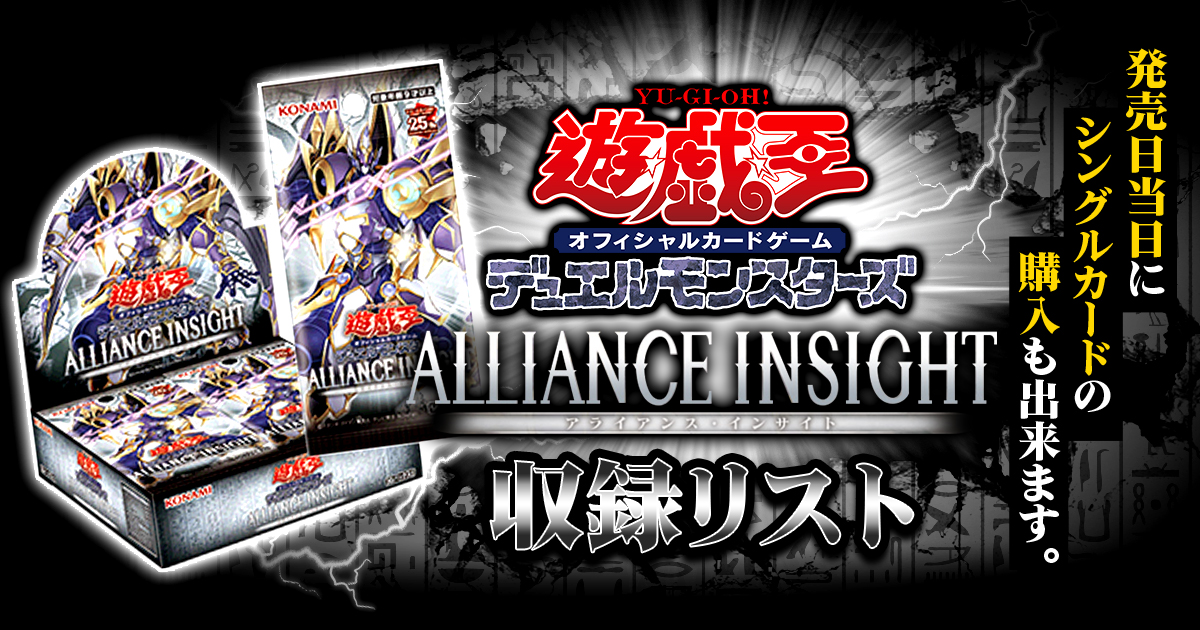 【収録】『ALLIANCE INSIGHT(アライアンス・インサイト)』【ALIN】 【収録】『ALLIANCE INSIGHT(アライアンス・インサイト)』【ALIN】