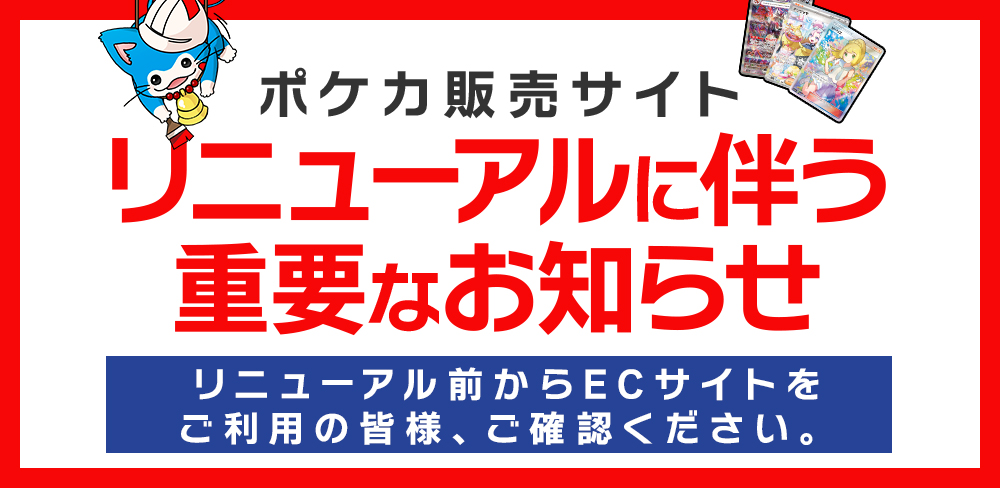 リニューアル前のカーナベルポケカをご利用中のみなさまへ