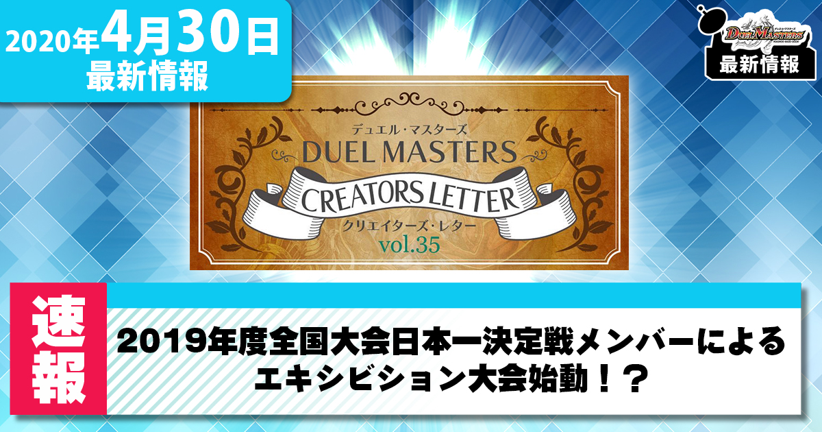 【最新情報】公式が2019年度全国大会メンバーによるオンラインエキシビション大会！？