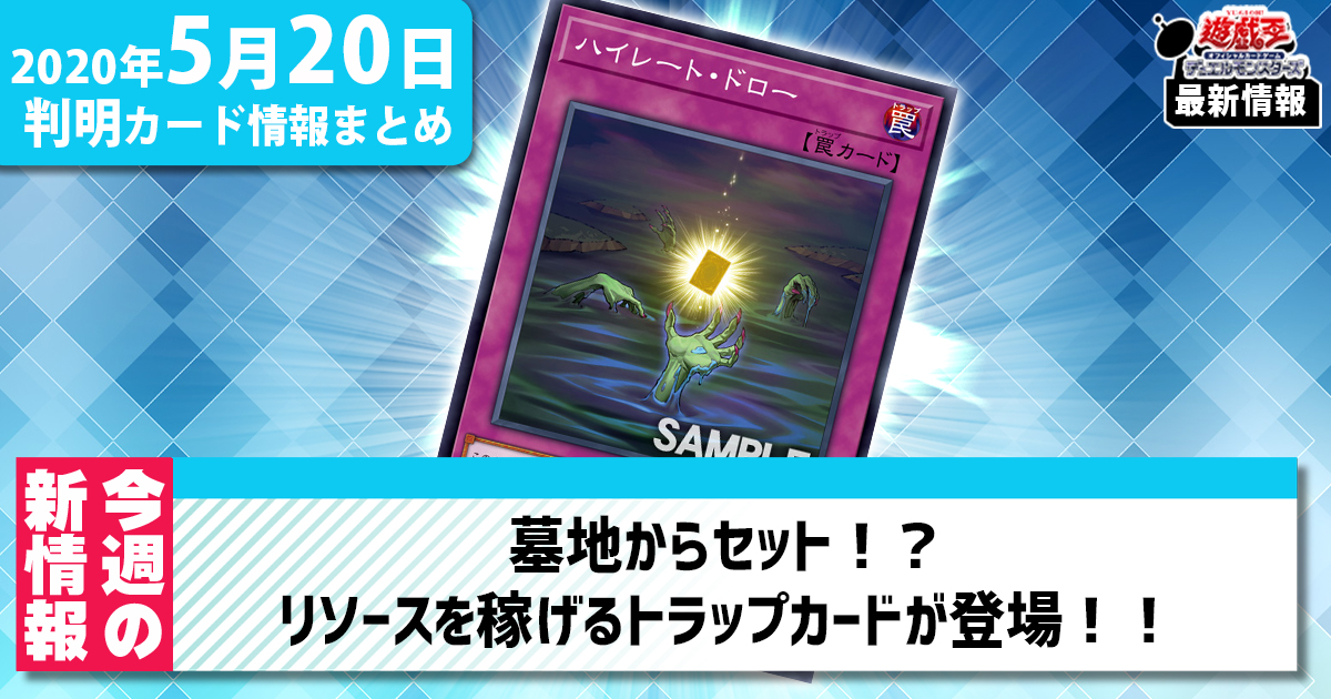 【遊戯王最新情報】【機皇帝】や【破械】の強化カード登場！《ハイレート・ドロー》がコレパ2020に新規収録判明！