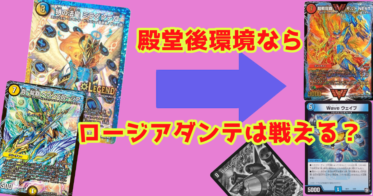 新環境予想とロージアダンテ紹介！