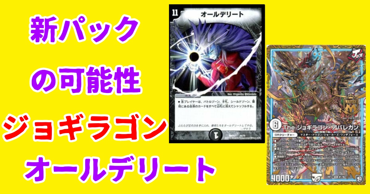 オールデリートの可能性を探る！
