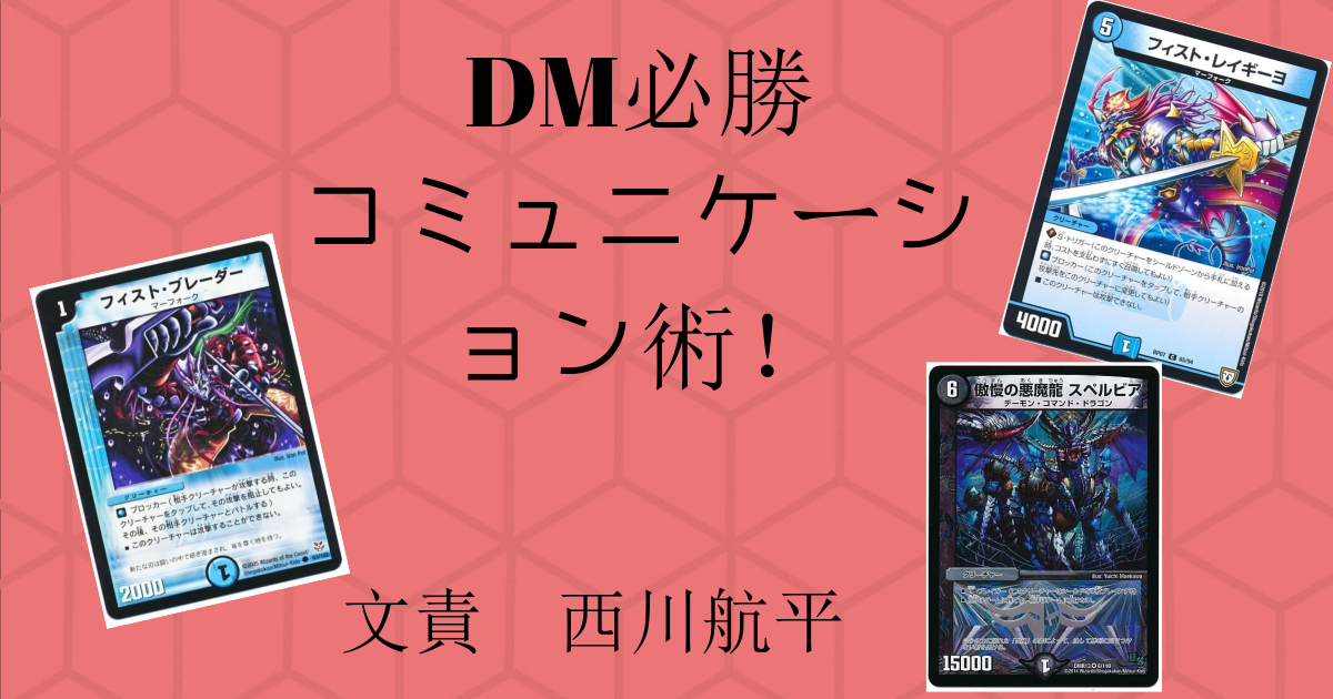 DM必勝コミュニケーション術！
