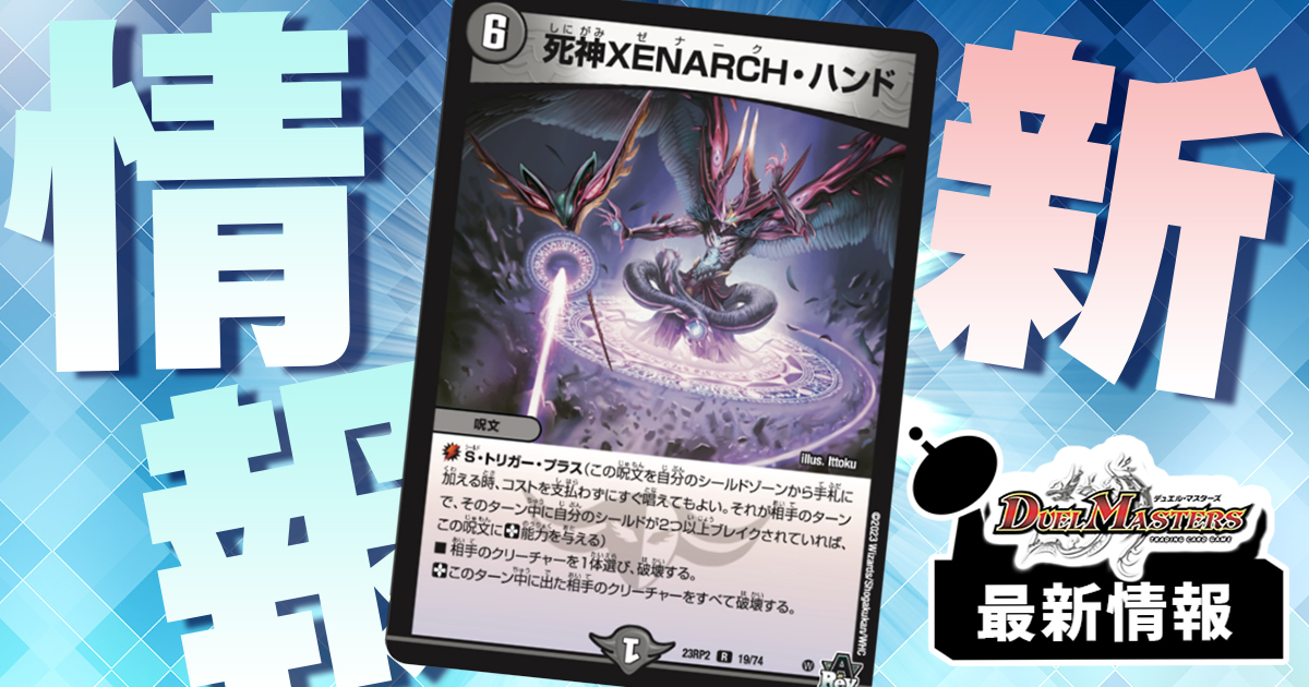 【慮外者ハンド】《死神XENARCH・ハンド》が『アビス・レボリューション 第2弾 忍邪乱武』に収録判明！