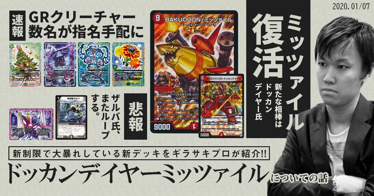 【ギラサキ】ドッカンデイヤーミッツァイルについての話【新環境トップデッキ】
