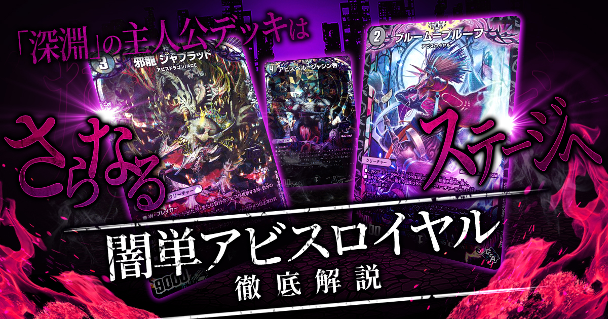 【超強化！】闇単アビスロイヤルの回し方と必勝テクニック【アビスロイヤル】