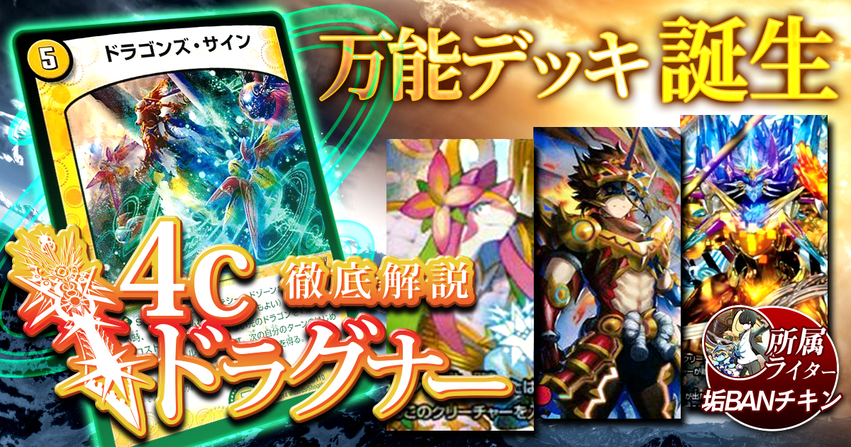 【環境注目】4cドラグナーの回し方と必勝テクニック【ブライゼ/ドラグナー】