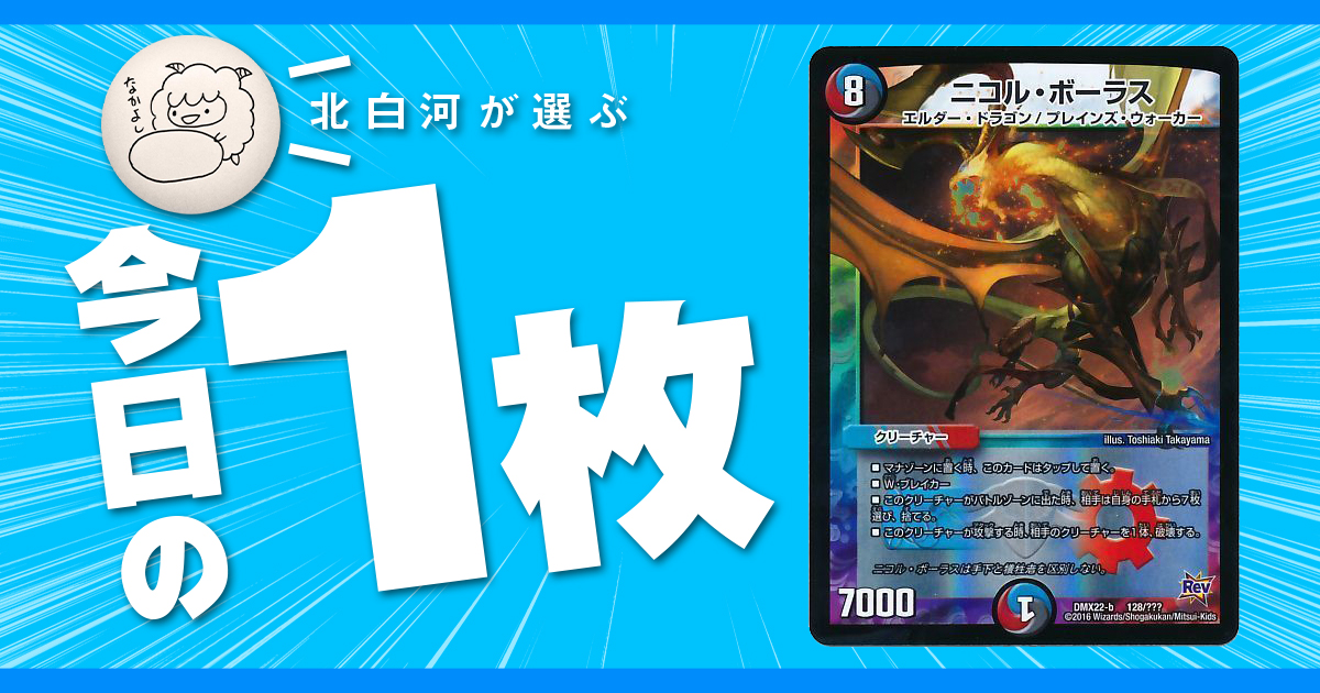 【今日の一枚】vol.9《ニコル・ボーラス》TCG界最古の巨悪